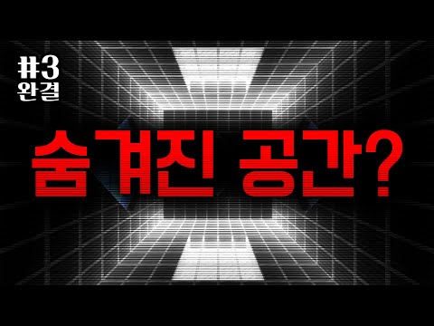 최종 생존자 1인이 공개됩니다 - 세그먼트 #3 *완결*
