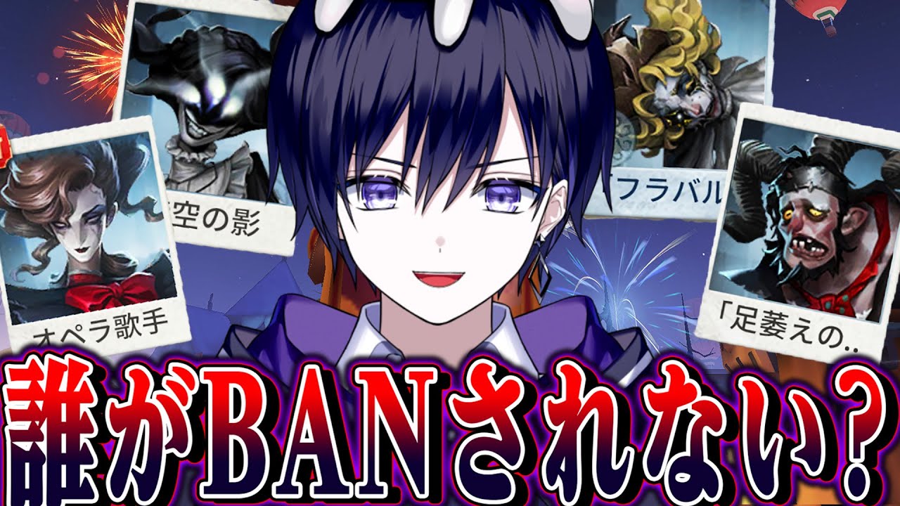 第五人格　identity V まとめ IdentityV 第五人格部門 – 『2023 Identity V Japan League