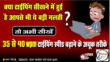 35 to 40 WPM typing speed Badhane ki tricks High Speed Computer Typing Tricks #youtubeshorts #shorts