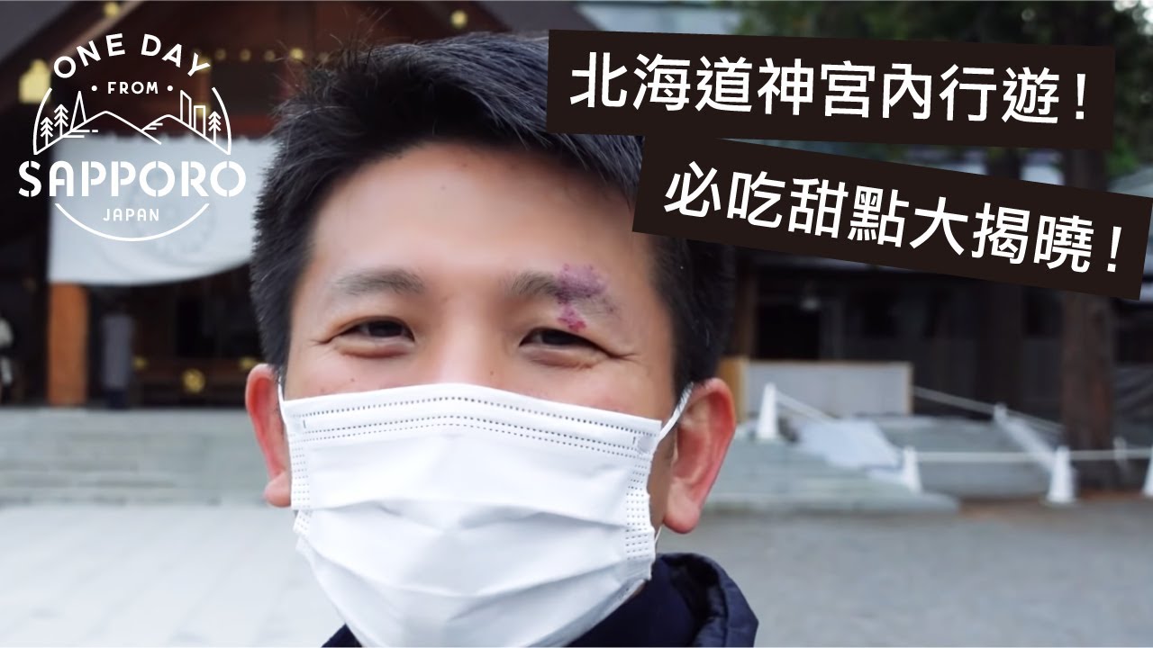 22北海道神宮的初詣 觀光指南 在北海道過日本新年就來這吧 Live Japan 日本旅遊 文化體驗導覽