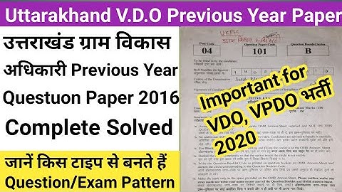 उत्तराखंड ग्राम विकास अधिकारी पेपर | Uttarakhand VDO Solved paper | Uttarakhand vdo previous paper