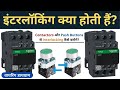 Interlocking    contactors  push buttons  interlocking   learn eee