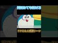 ドラえもん感動シーン 何回みても泣ける!#shorts #どらえもん #映画ドラえもん