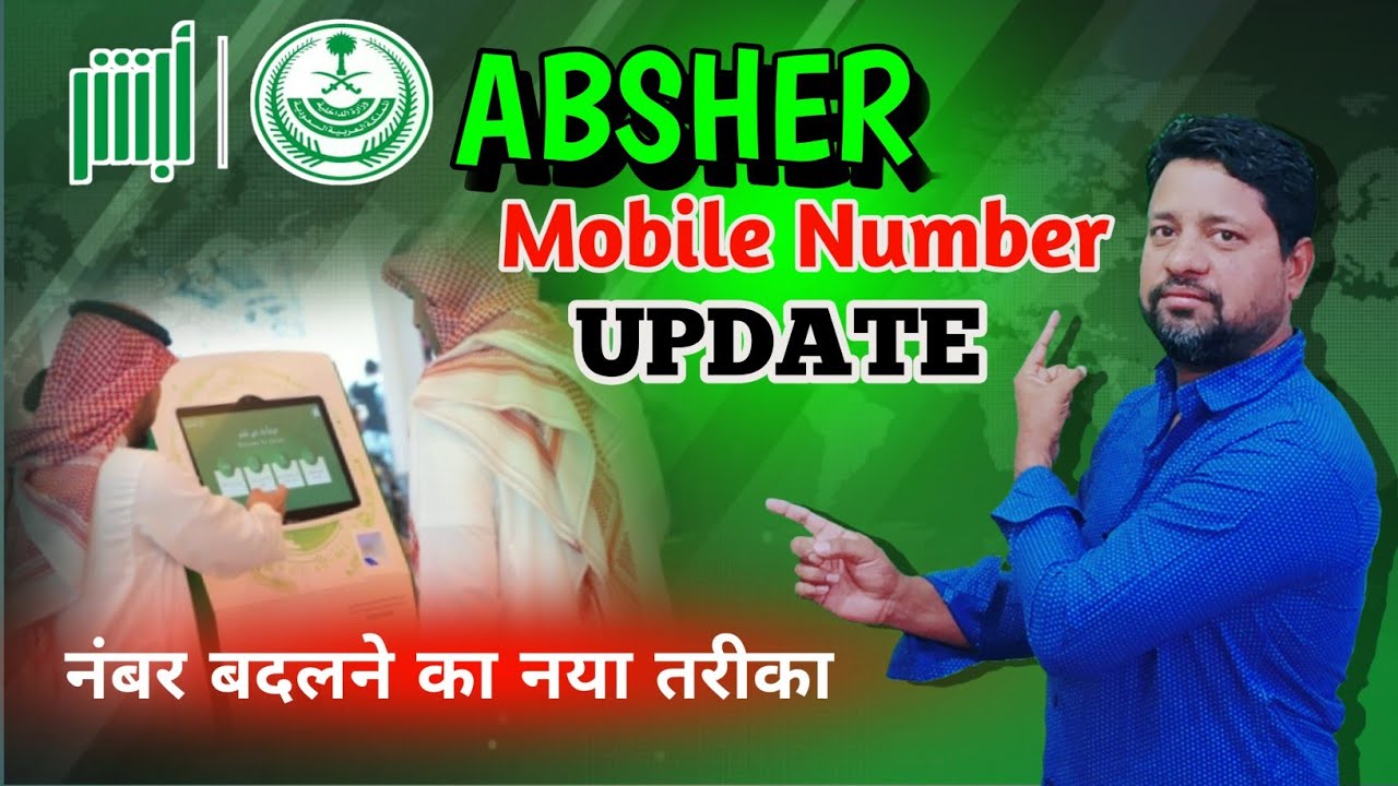 ABSHER new update | absher mobile number change | absher mobile number ...