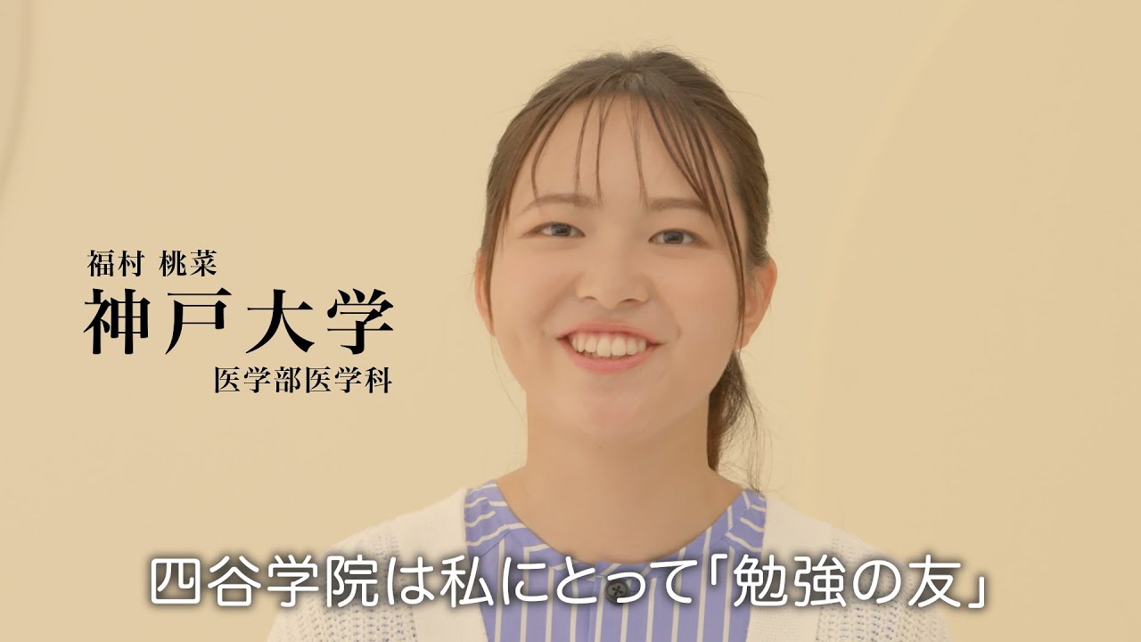 四谷学院2026年CM_WEB限定バージョン（全2種類）【四谷学院公式
