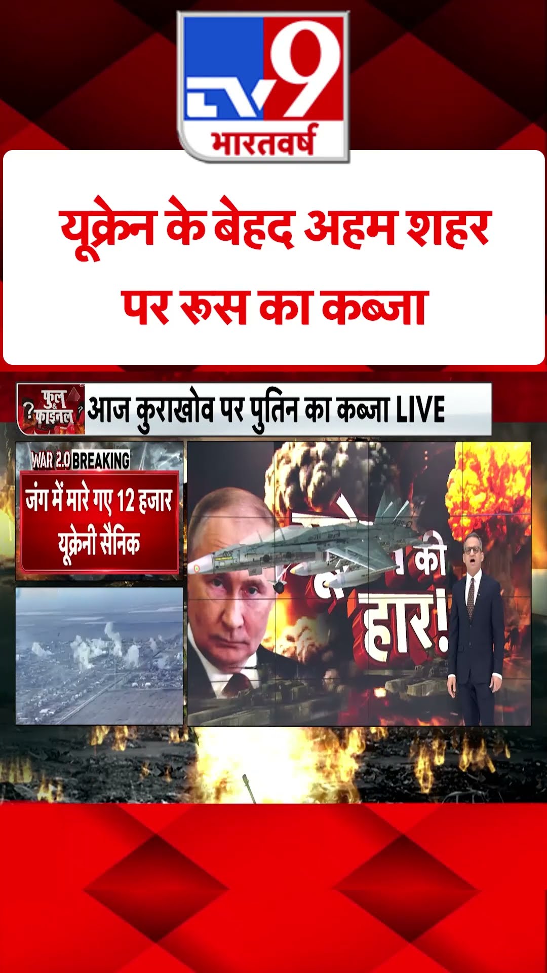 Ukraine के बेहद अहम शहर पर Russia का कब्जा#tv9shorts