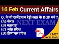 Next Dose1437 | 16 February 2022 Current Affairs | Daily Current Affairs | Current Affairs In Hindi