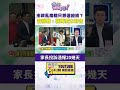 台北政壇掀起倒閣與2028布局攻防