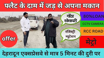 प्लॉट खरीदे किस्तों में दिल्ली NCR  में | Delhi NCR Plot Sale | Plot EMI Sale | Cheapest Plot