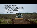 ЭТО ТОП! 1,6 Га в СМЕНУ. ПОКОРЯЕМ ЦЕЛИНУ на FENDT 936 Vario и Suokone Mericrusher MJHS- 311STX