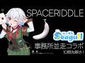 【 #PR 】#シーガルV 並走企画!恐怖のホラゲーを走り切れ!【#鳩本配達中】