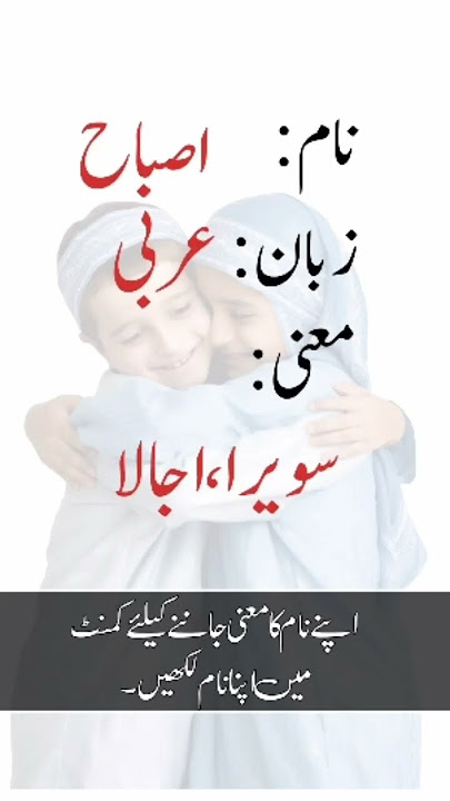 Isbah name meaning || Islamic name #name #meaning