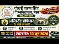 Chaudhari Charan Singh University vacancy 2026/CCS University Meerut Vacancy 2026