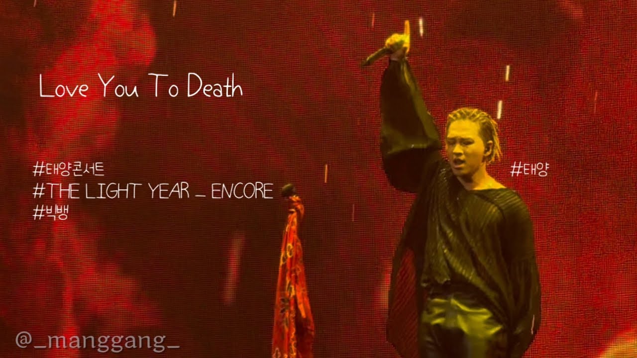 20250201 TAEYANG THE LIGHT YEAR - ENCORE DAY 1 태양 - Love You To Death (Full Ver.)
