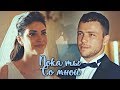 Yavuz + Derya || Пока Ты Со Мной