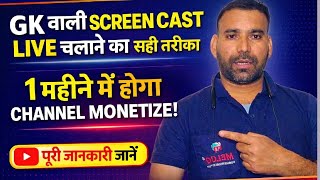 GK Live Screen Cast Se 1 Mahine Me Monetization 💰 | 100% Working Method