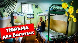 ПЛАТНАЯ КАМЕРА В ТЮРЬМЕ