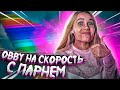 РАДУЖНАЯ ОББИ НА СКОРОСТЬ С ПАРНЕМ в ROBLOX...