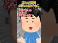 楽しい道徳～ごめんと言われたら～【2ch面白スレ】 #shorts