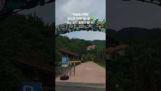 하늘빛수목원 영상