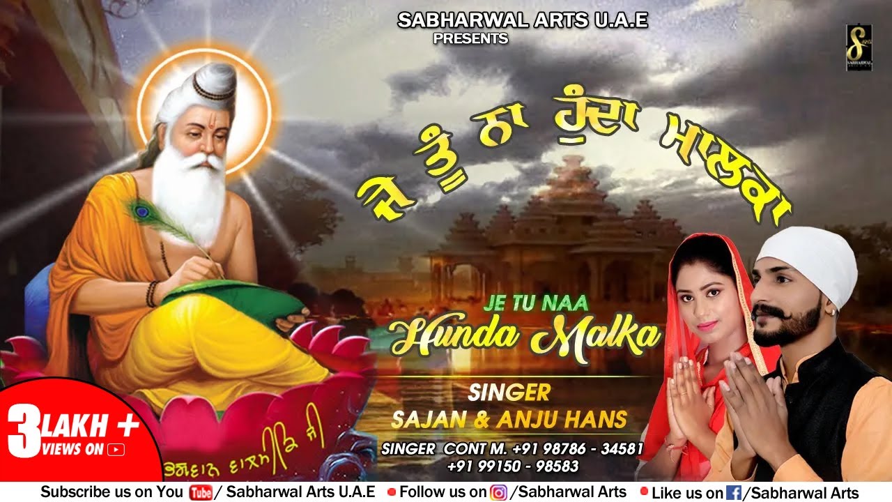 Je Tu Naa Hunda Malka || Sajan & Anju Hans || Bhagwan Valmiki Bhajan 2020 || Sabharwal Arts U.A.E