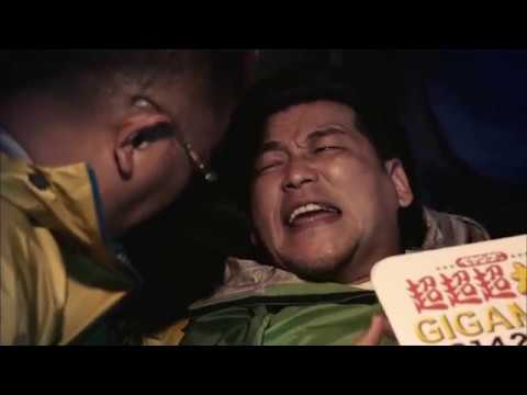 【CM】まるか食品　ペヤング　超超超大盛GIGAMAX