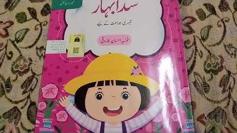 sada bahar class 3 unit no 5 lesson 1 humaray qami shayar reading + exercise by educational tips