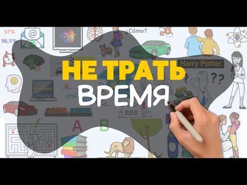 Успей за НЕДЕЛЮ больше, чем другие успевают за МЕСЯЦ / Формула достижения цели - КТО, А НЕ КАК