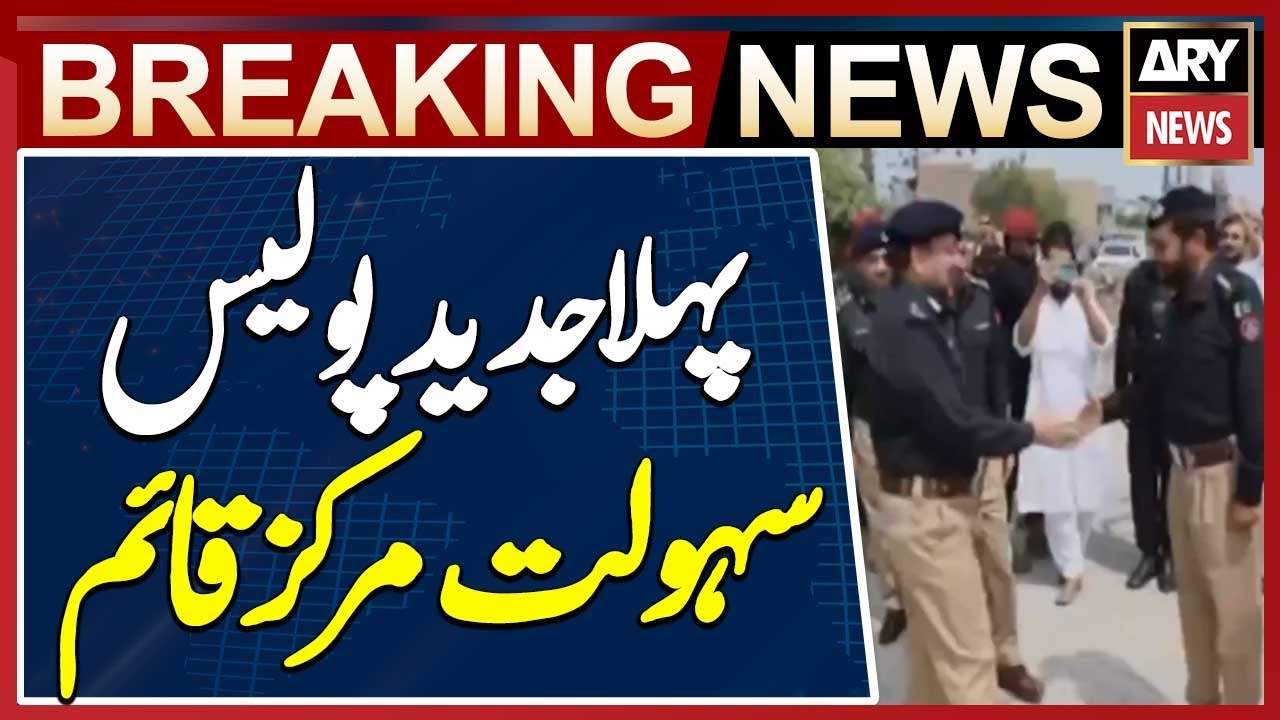 First Modern Police Facilitation Center Opens in KPK Merged Districts