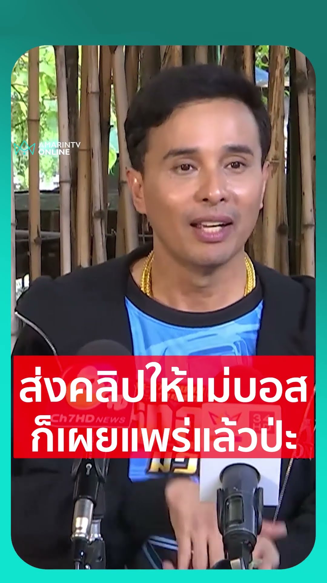 ประจักษ์ชัยถามโม แค่ส่งให้คลิปให้แม่บอสก็ถือว่าเผยแพร่แล้ว ไม่เกี่ยวกับลำไยโพสต์โสด
