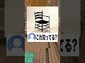 【神回】⚠️このイス秘密があります⚠️#shorts #vtuber #錯覚動画