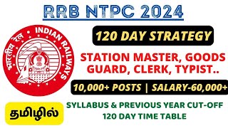 10,000+ VACANCIES🔥 RRB NTPC 2024 - 120 DAY STUDY STRATEGY IN TAMIL | SYLLABUS, PREVIOUS YEAR CUT OFF