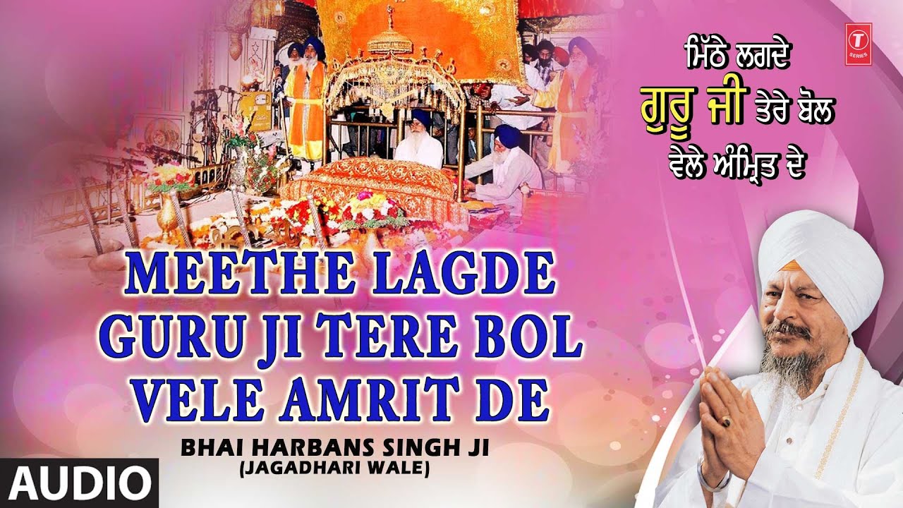 MEETHE LAGDE GURU JI TERE BOL VELE AMRIT DE Part 2 I BHAI HARBANS SINGH JI I FULL AUDIO Song