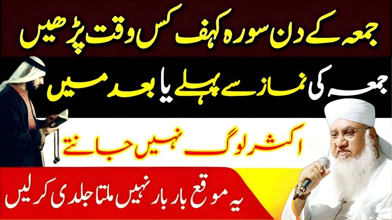 Jumma Ko Surah Kahf Kab Parhein? | Surah Kahf Ke 15 Hairan Kun Faide | Sajjad Nomani Bayan