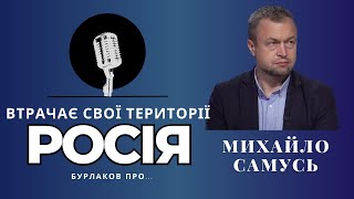 Репутаційні удари дронами — Москва та Бєлгород || Михайло Самусь