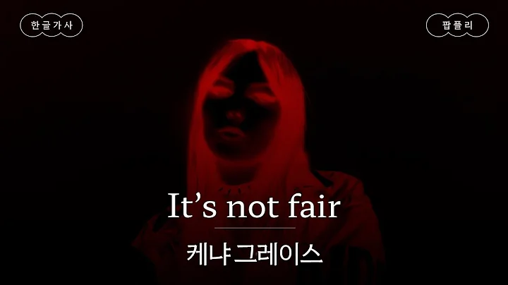 너만 행복한 거 불공평해❤️‍🩹 [가사 번역] 케냐 그레이스 (Kenya Grace) - It's not fair