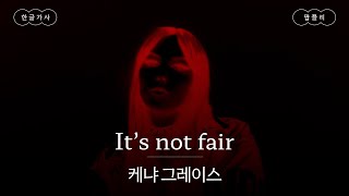 너만 행복한 거 불공평해❤️‍🩹 [가사 번역] 케냐 그레이스 (Kenya Grace) - It's not fair