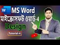 Microsoft Word Tutorial in Bangla | Part-04 | Design | Themes, Watermark, Page Color, Page Borders