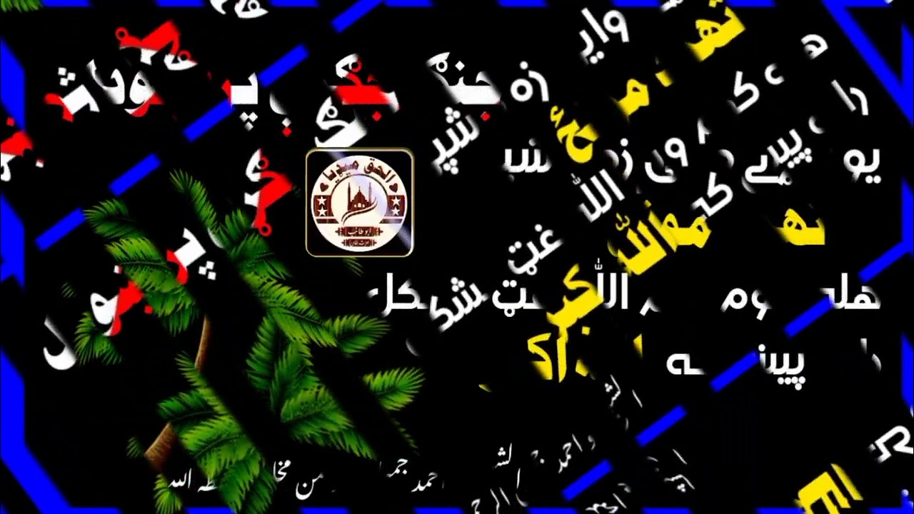 يو سړے وايی زه د شپې تهجد مونځ هله کوم ويم اللّٰه غټ مشکل راته پيښ که.. الله اکبر.. الشيخ ابو احمد 