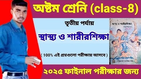 2025 class8 health & physical education suggestion #8th grade #Health & Physical Education 