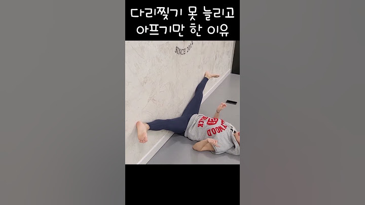 벽을 이용한 다리찢기 이렇게 하는거에요