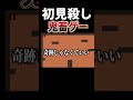 床が消えたりチェンソーに追いかけられたりでクリアできないしゲームが鬼畜すぎて頭がおかしくなる。 #shorts #レベルデビル
