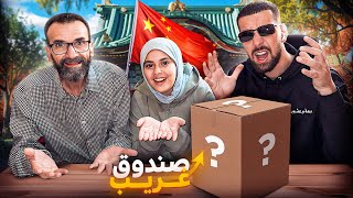 لن تصدق ماذا وصلنا من الصين في هذا الصندوق 🤢🤣-Ahmedsabiri’s familly