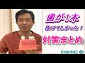 歯が一本抜けたらどうする⁉︎２０年後、困らないようにする“対策まとめ”【歯科医が教える】