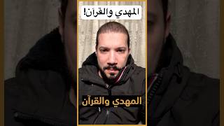 هل ظهر المهدي فعلاً !؟