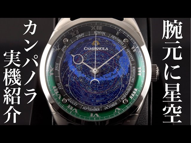 シチズン】カンパノラ コスモサイン限定モデルの実機紹介レビュー