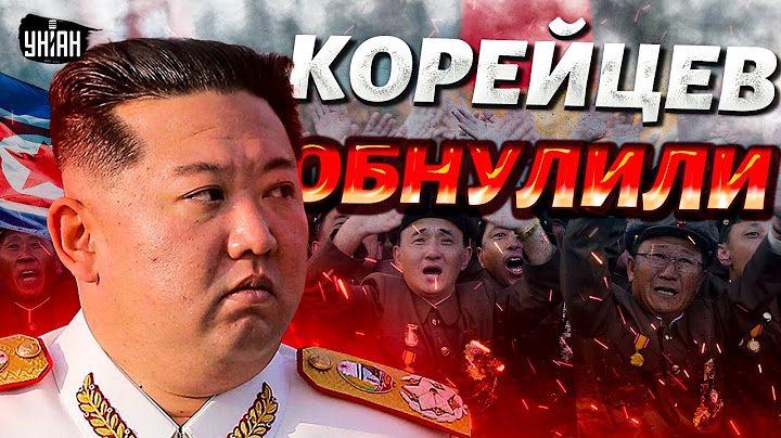 Войско КНДР обнулили под Курском! Армии Кима - ГАЙКИ. Путин просчитался. Это фиаско РФ