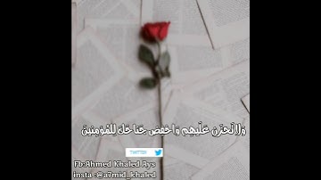 أجمل حالة واتس اب الشيخ رعد الكردي | سورة الحجر