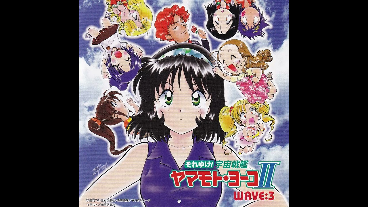 Yamamoto Yohko II WAVE:3 - 18 一致団結! 巨悪を撃っちゃえ!