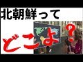 アメリカ人は北朝鮮の場所がわからない?(日本語字幕あり)Jimmy Kimmel